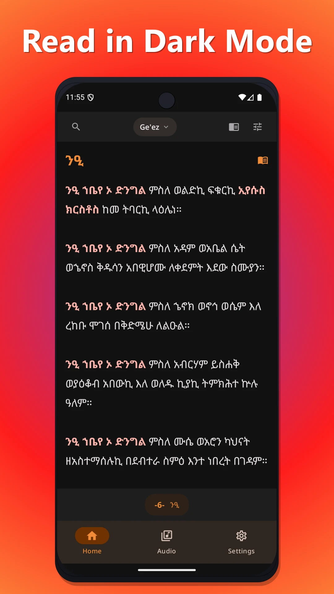 ሙሉ መጽሐፈ ሰዓታት ከነ ዜማው | Seatat screenshot